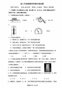 山东省日照市北京路中学2023-2024学年八年级上学期期中考试物理试卷