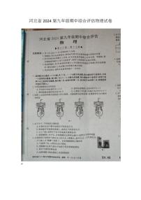 河北省沧州市肃宁县2023-2024学年九年级上学期期中考试物理试题(1)