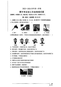 陕西省西安交大附中2023-2024学年九年级上学期物理期中考试卷