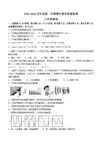 河北省石家庄市栾城区2023-2024学年八年级上学期期中教学质量检测物理试题