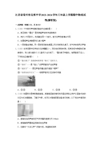 江苏省常州市北郊中学2023-2024学年八年级上学期期中物理试卷