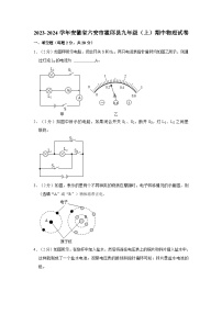 安徽省六安市霍邱县2023-2024学年九年级上学期期中物理试卷