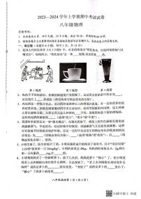 河南省长垣市2023-2024学年上学期期中考试八年级物理试卷