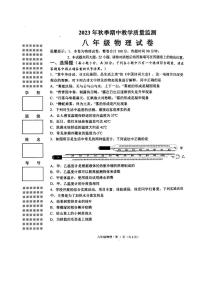 湖北省咸宁市赤壁市2023-2024学年八年级上学期期中教学质量检测物理试卷