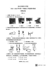 江苏省苏州市振华中学校2023-2024学年九年级上学期期中考试-物理