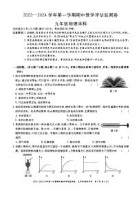 广东省东莞市翰林实验学校2023-2024学年上学期九年级物理期中试卷