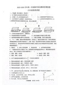 山东省枣庄市市中区2023-2024学年八年级上学期11月期中物理试题