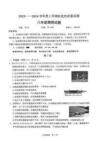 湖北省荆州市石首市2023～2024学年八年级上学期期中教学质量检测物理试题