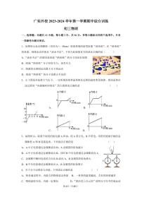 广东省广州市实验外语学校2023~2024学年九年级上学期物理期中试卷