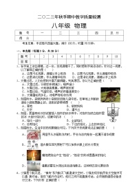 湖南省张家界市慈利县2023-2024学年八年级上学期期中考试物理试题