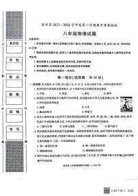 陕西省西安市蓝田县2023-2024学年上学期八年级物理期中质量检测试卷