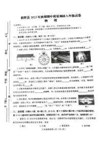 河南省南阳市新野县2023-2024学年八年级上学期期中考试物理试卷