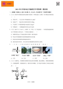 2021年江苏省南京市秦淮区中考物理一模试卷
