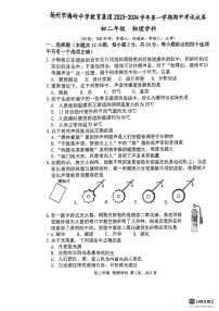 江苏省扬州市邗江区扬州市梅岭中学2023-2024学年八年级上学期11月期中物理试题