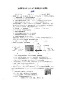 湖南省岳阳市弘毅新华中学2023-2024学年八年级上学期物理期中试卷