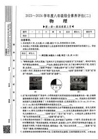 河南省周口市淮阳区河南省淮阳中学2023-2024学年八年级上学期11月期中物理试题