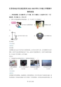 精品解析：江苏省南京市玄武区联考2022-2023学年八年级上学期期中物理试题（解析版）