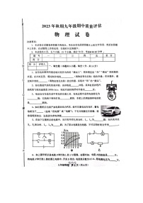 河南省南阳市淅川县2023-2024学年九年级上学期11月期中物理试题