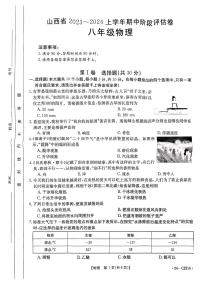 山西省忻州市原平市2023-2024学年八年级上学期期中阶段评估物理试卷