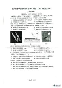 重庆市九龙坡区重庆市育才中学校2023-2024学年八年级上学期11月期中物理试题