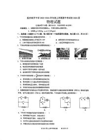 重庆南开中学2023-2024学年九年级上学期期中物理试卷