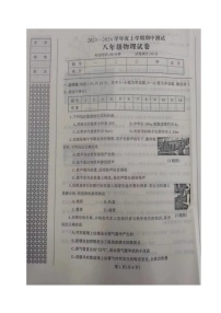 辽宁省丹东市凤城市2023-2024学年八年级上学期期中考试物理试题