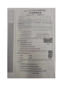 辽宁省丹东市凤城市2023-2024学年八年级上学期期中考试物理试题