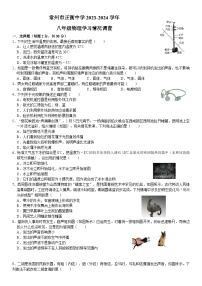江苏省常州市正衡中学2023-2024学年八年级上学期期中物理考试