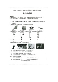 江苏省连云港市海州区2023-2024学年九年级物理上学期期中统测试卷