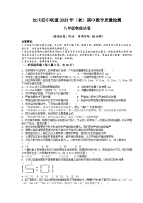 四川省达州市达川区联考2023-2024学年2023-2024学年八年级上学期11月期中物理试题