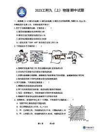 2023-2024学年哈尔滨工大附中九年级（上）期中考试物理试卷含答案解析