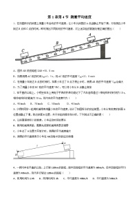 人教版八年级上册第一章 机械运动第4节 测量平均速度测试题