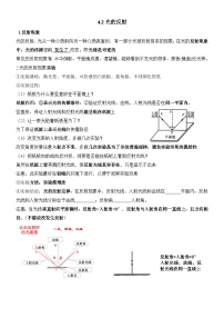 初中物理人教版八年级上册第2节 光的反射学案设计