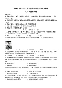 陕西省西安市蓝田县2023-2024学年八年级上学期期中质量检测物理试题