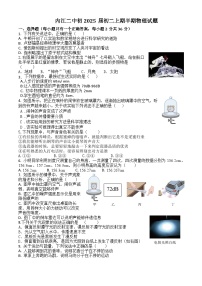 四川省内江市第二中学2023-2024学年八年级上学期期中考试物理试题