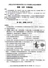 四川省泸州市泸县泸县五中初中教育共同体2023-2024学年九年级上学期11月期中物理•化学试题