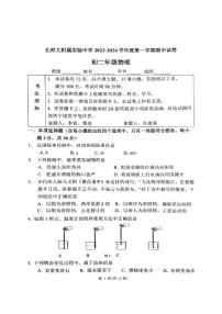 北京市北师大附属实验中学2023-2024学年八年级上学期期中物理试卷