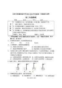 北京市北师大附属实验中学2023-2024学年八年级上学期期中物理试卷