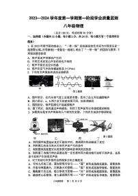 江苏省南京市秦淮区2023-2024学年八年级上学期11月期中物理试题