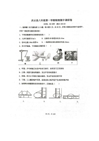 山东省德州市庆云县2023-2024学年八年级上学期11月期中物理试题