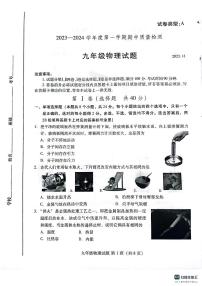 山东省潍坊市潍城区2023-2024学年九年级上学期期中考试物理试题