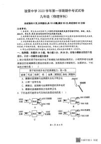 2023-2024学年广东省广州市天河区骏景中学九年级上学期物理期中考试卷