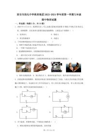 陕西省西安市西光中学2023-2024学年九年级上学期11月期中物理试题