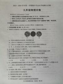 山东省聊城市阳谷县2023-2024学年九年级上学期11月期中物理试题