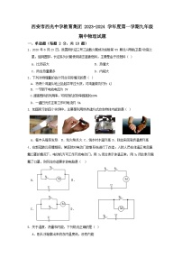 陕西省西安市西光中学2023-2024学年九年级上学期11月期中物理试题