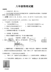 山东省菏泽市牡丹区城乡初中联考2023-2024学年八年级上学期11月期中物理试题