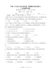 福建省平潭县一中教研片2023-2024学年上学期八年级物理期中试卷