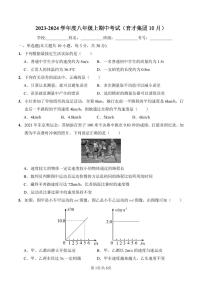 广东省广州市育才集团八2023-2024学年上学期八年级期中考试物理试卷