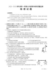 河北省保定市安新县2023-2024学年九年级上学期期中考试物理试题