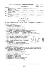 四川省成都市武侯区成都西川中学2023-2024学年九年级上学期11月期中物理试题